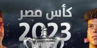 حجم مبيعات تذاكر نهائي كأس مصر الذي سيقام في الرياض