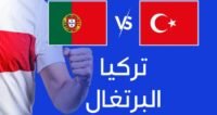 معلق مباراة البرتغال و تركيا في كأس أمم أوروبا