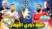 خطر الغياب يهدد ثلاثي ريال مدريد الليلة!!